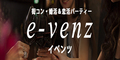 イベンツ