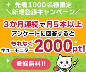 キューモニター