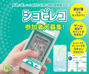 【Wポイント開催】キューモニター×ショピレコ（登録で追加ポイント）