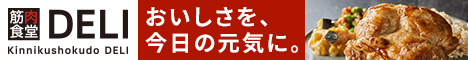 筋肉食堂DELI