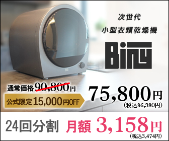 Biny（ビニ―）