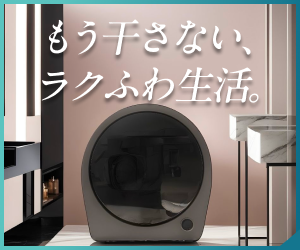 Biny（ビニ―）｜ワンタッチでラクしてふわふわ！小型衣類乾燥機