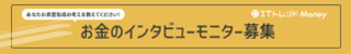 ITトレンドMoney