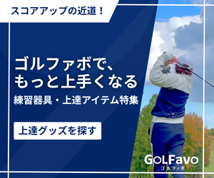 GOLFavo公式オンラインストア