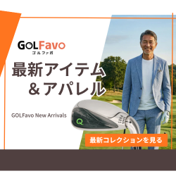 GOLFavo（ゴルファボ）