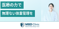MBDクリニック 恵比寿院