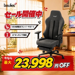 Boulies (ブーリス)