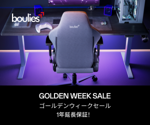 英国発【Boulies（ブーリス）】仕事もゲームもくつろぎも、このエルゴノミクスチェア一台で