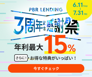 PBR LENDING