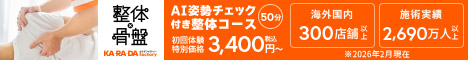 カラダファクトリー