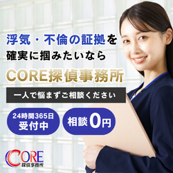 CORE探偵事務所