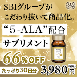 アラプラス ゴールドEX