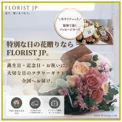 FLORIST JP