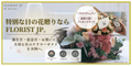 FLORIST JP