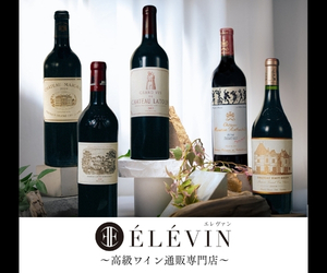 高級ワイン専門通販【ELEVIN（エレヴァン）】