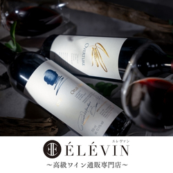 高級ワイン専門通販サイト「ELEVIN(エレヴァン)」