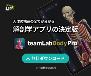 teamLabBody Pro（チームラボボディプロ）
