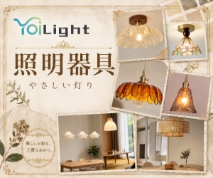 照明器具販売店yoilight