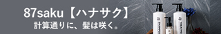 87saku