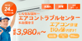 エアコントラブルセンター