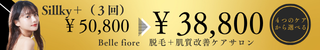 ベルフィオーレ