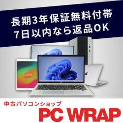 中古パソコン販売【PC WRAP】