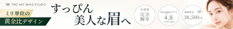 TWCアートメイクスタジオ
