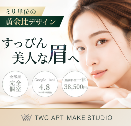 TWCアートメイクスタジオ