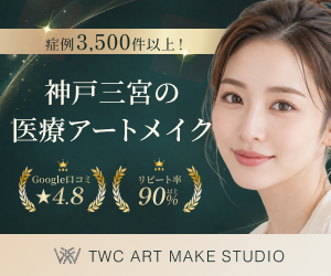 TWCアートメイクスタジオ