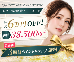 TWCアートメイクスタジオ