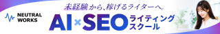 ニュートラルワークス