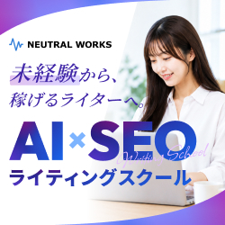 マーケスクール【ニュートラルワークス】