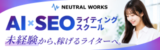 ニュートラルワークス