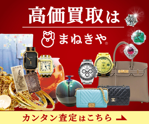 まねきや　ブランド時計