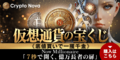 Crypto Nova