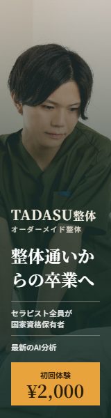 TADASU