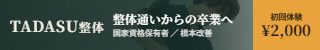 TADASU