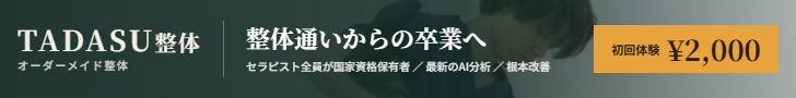 TADASU