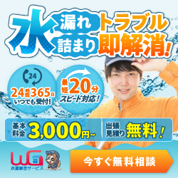 水道総合サービス