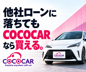 COCOCAR（ココカー）