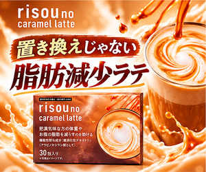 risou no caramel latte（りそうのキャラメルラテ）