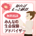 生命保険　相談