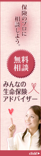 生命保険　相談
