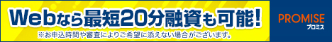プロミス 468*60