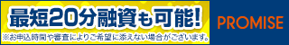 最短30分