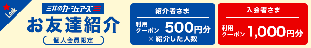 カレコ・カーシェアリングクラブ