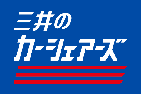 カレコ・カーシェアリングクラブ