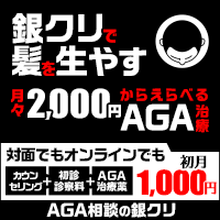 銀クリAGA.com(gincli-aga.com)