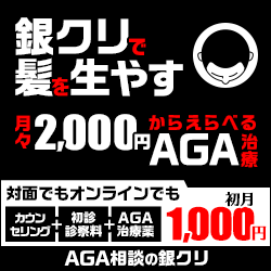銀クリAGA.com(gincli-aga.com)
