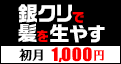 【2021年最新版】AGAクリニックランキング｜特に人気の7院を徹底検証